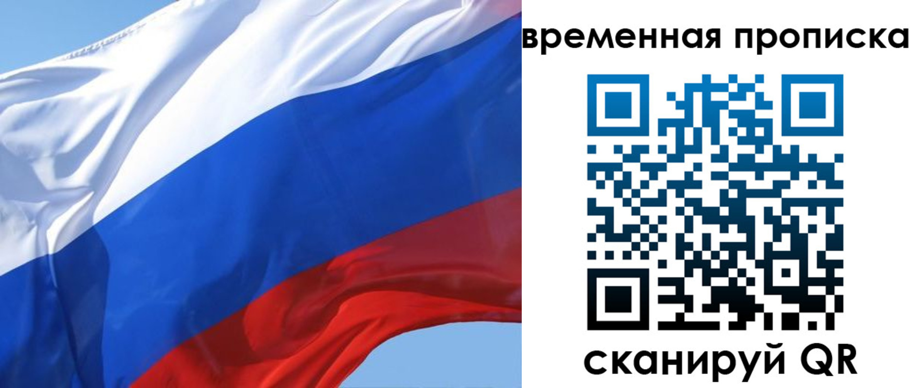 временная регистрация для всех в Собинке