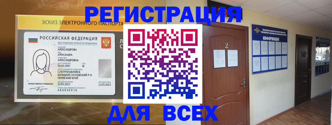 временная регистрация для школы в Собинке