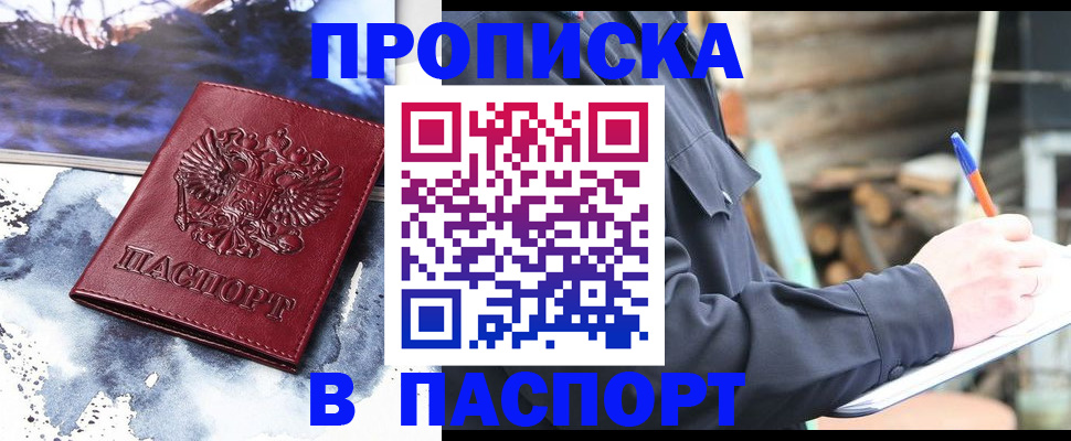 прописка ребенка в Собинке