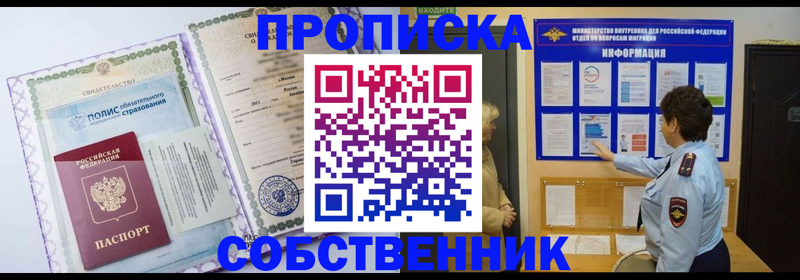 временная регистрация 2025 в Собинке