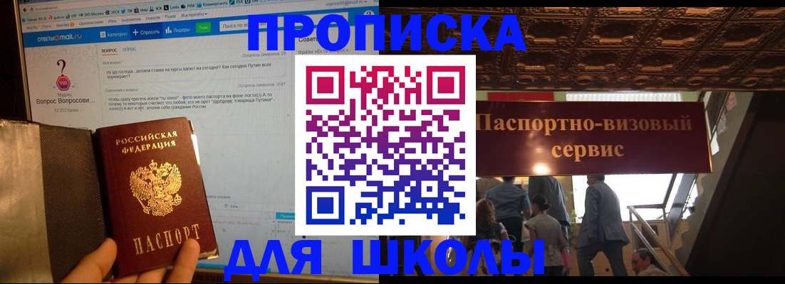 прописка в Собинке